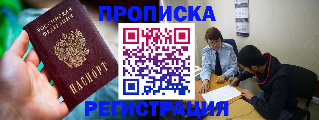прописка регистрация в Буйе