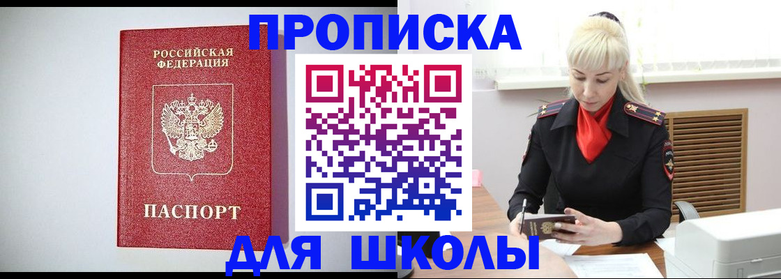 прописка в Буйе