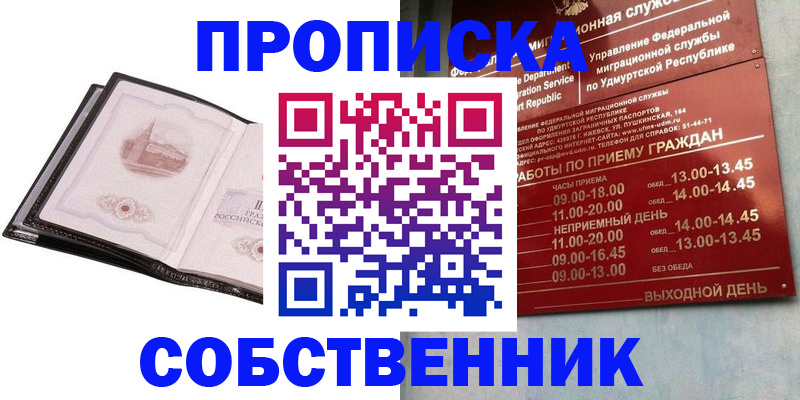 купить прописку в Буйе