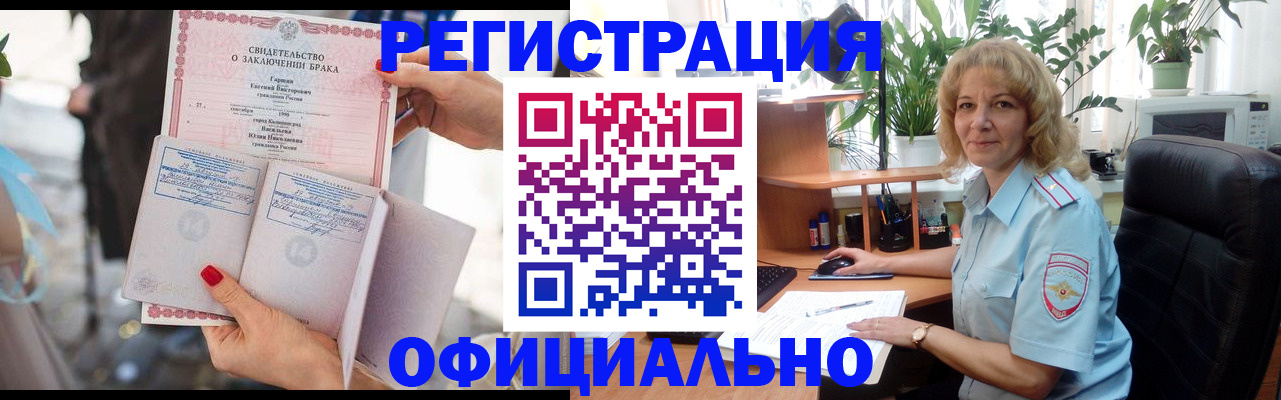 временная регистрация законно в Буйе