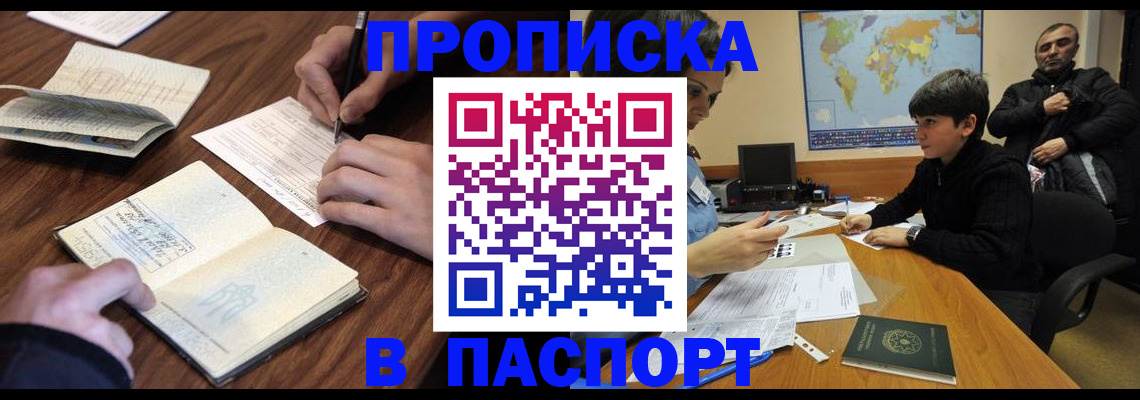 прописка законно в Буйе