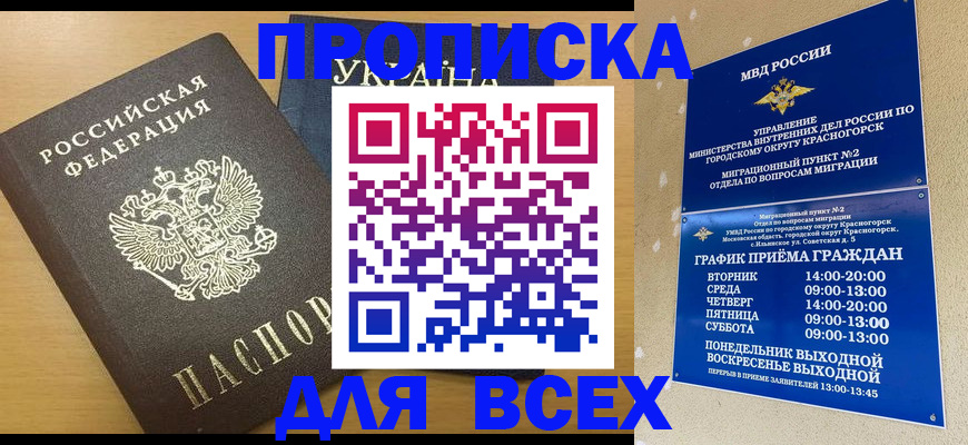 прописка для школы в Буйе